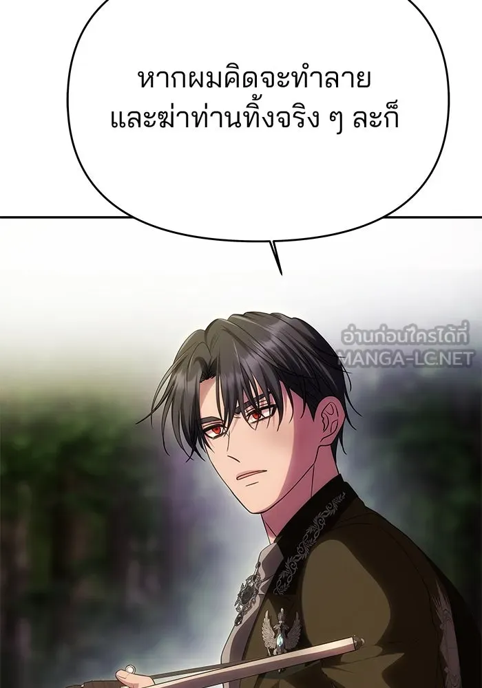 เกมรักจับสามี ตอนที่ 70 รูปที่ 21