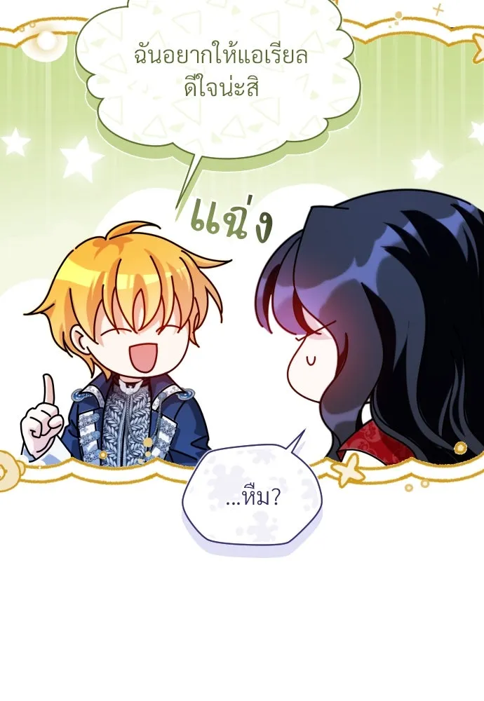 จักรพรรดิคลั่งรักที่เด็กกว่าฉันพันปี ตอนที่ 15 รูปที่ 41
