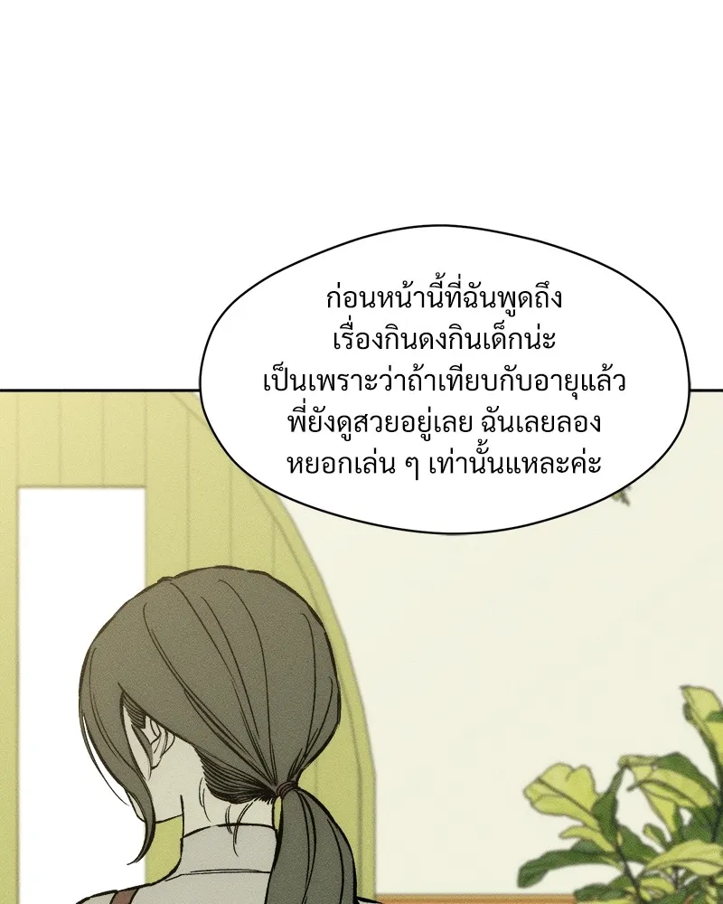 บุปผารุ่มราคะ ตอนที่ 23 รูปที่ 107