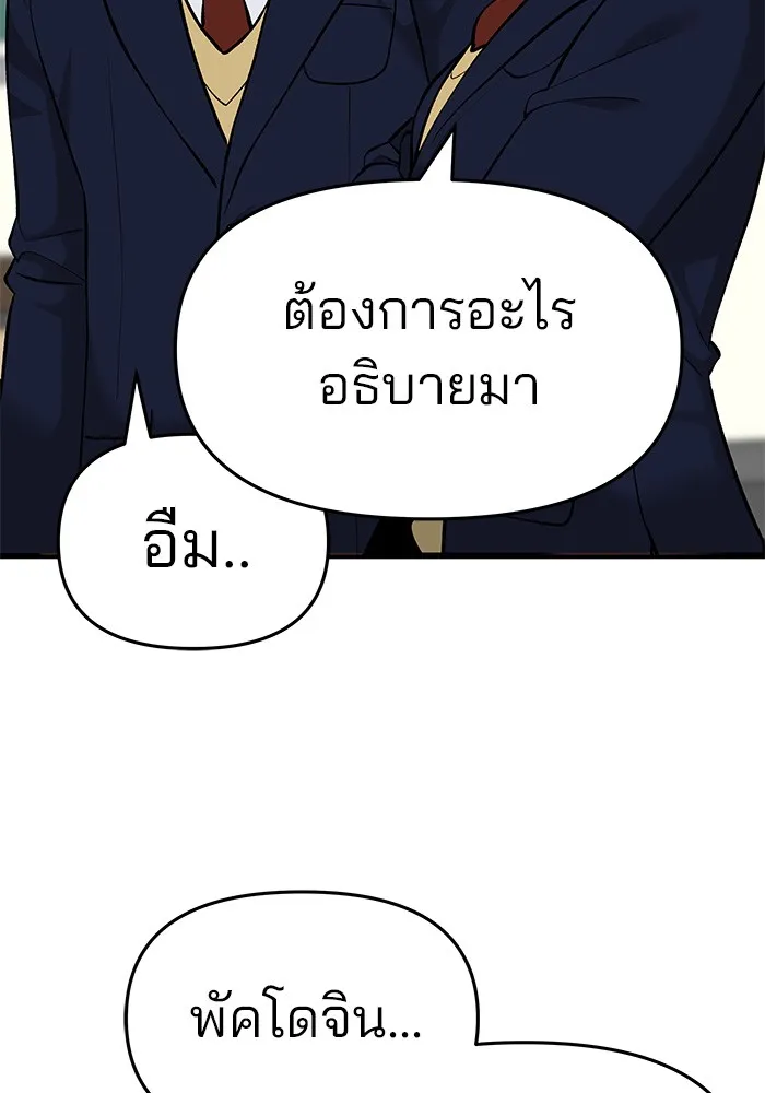 เลวฟาดเลว ตอนที่ 28 รูปที่ 158