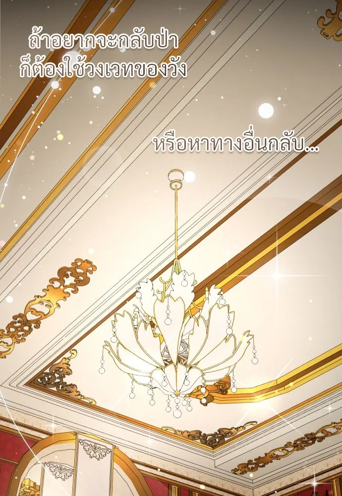จักรพรรดิคลั่งรักที่เด็กกว่าฉันพันปี ตอนที่ 15 รูปที่ 118