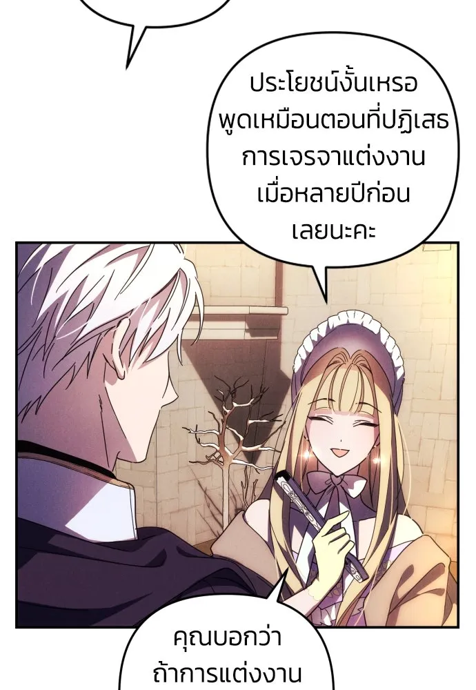 ฉันจะจีบท่านดยุกแดนเหนือ ตอนที่ 10 รูปที่ 61