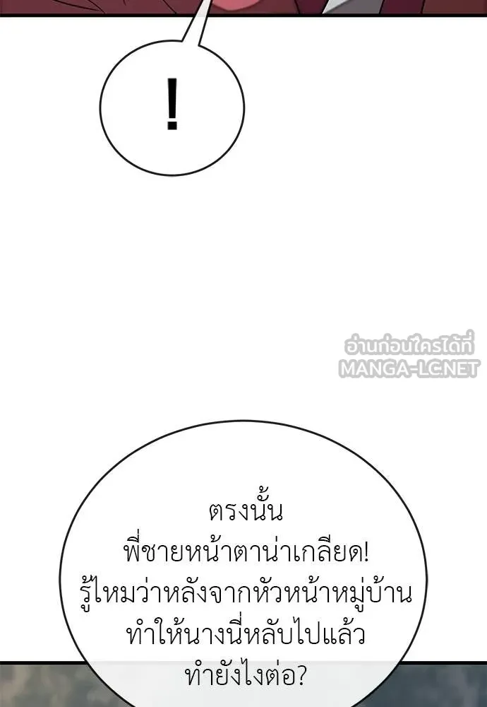 ยมราชลงทัณฑ์ ตอนที่ 118 รูปที่ 125