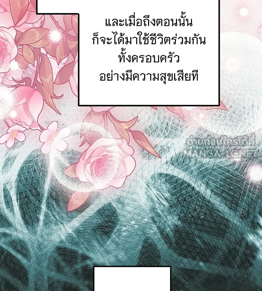 เปลี่ยนบทร้ายให้เป็นบทรัก ตอนที่ 55 รูปที่ 144