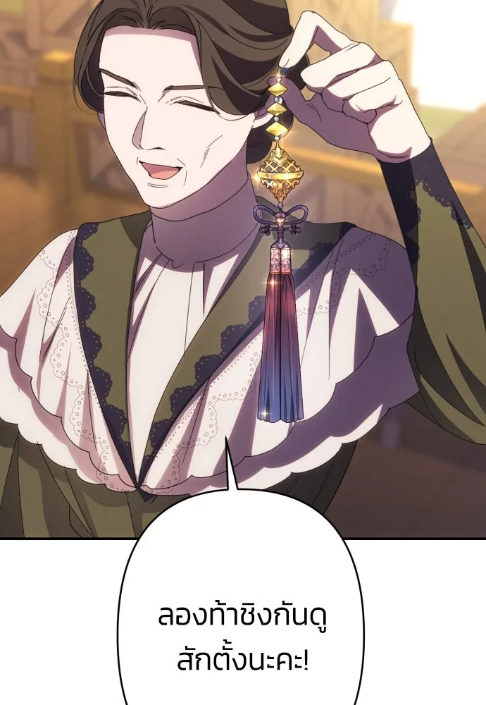 ฉันจะจีบท่านดยุกแดนเหนือ ตอนที่ 52 รูปที่ 97