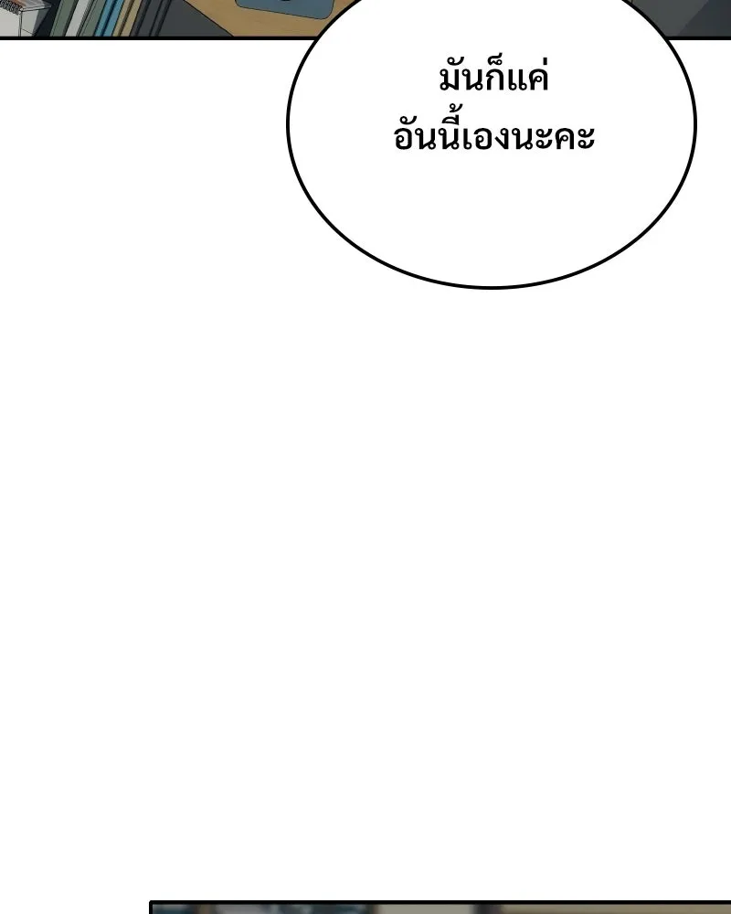 บอกมาค่าตัวเท่าไหร่ ตอนที่ 23 รูปที่ 101