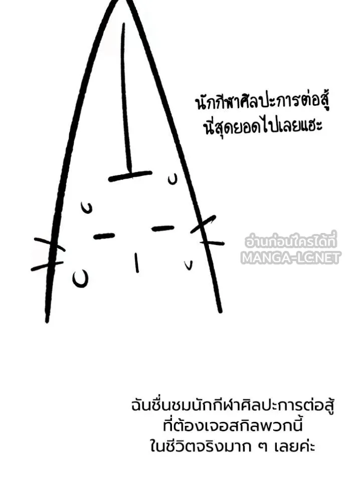 ราชาแห่งอ็อกทากอน ตอนที่ 192.5 รูปที่ 23