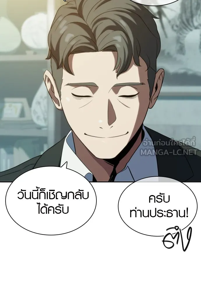 นักรบแช่แข็ง ตอนที่ 7 รูปที่ 42