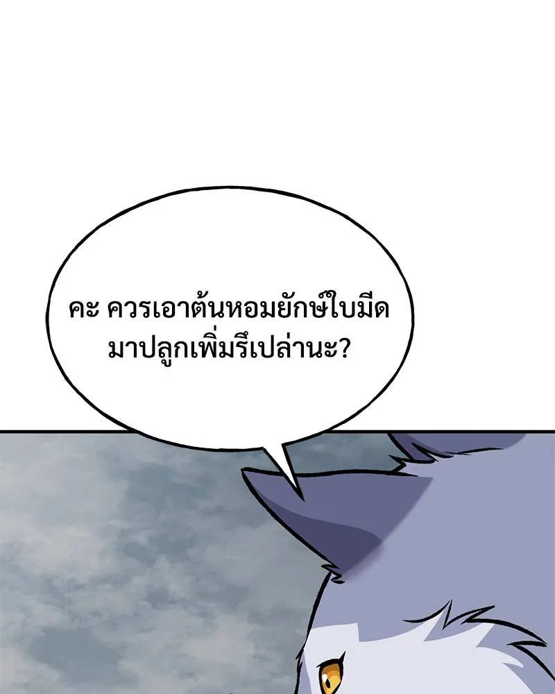 ปลูกผักพิชิตหอคอย ตอนที่ 98 รูปที่ 106