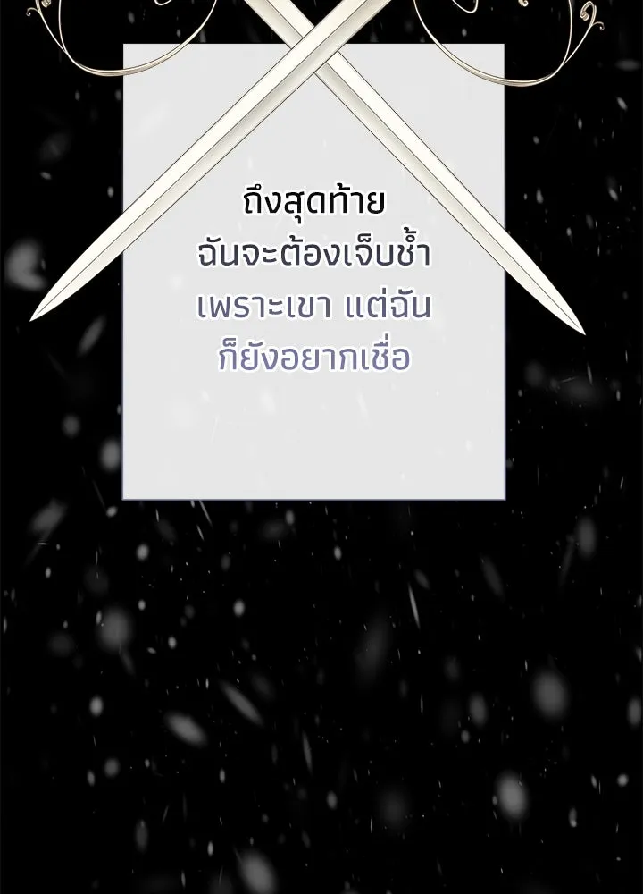 องค์ชายผู้อื้อฉาว ตอนที่ 61 รูปที่ 20