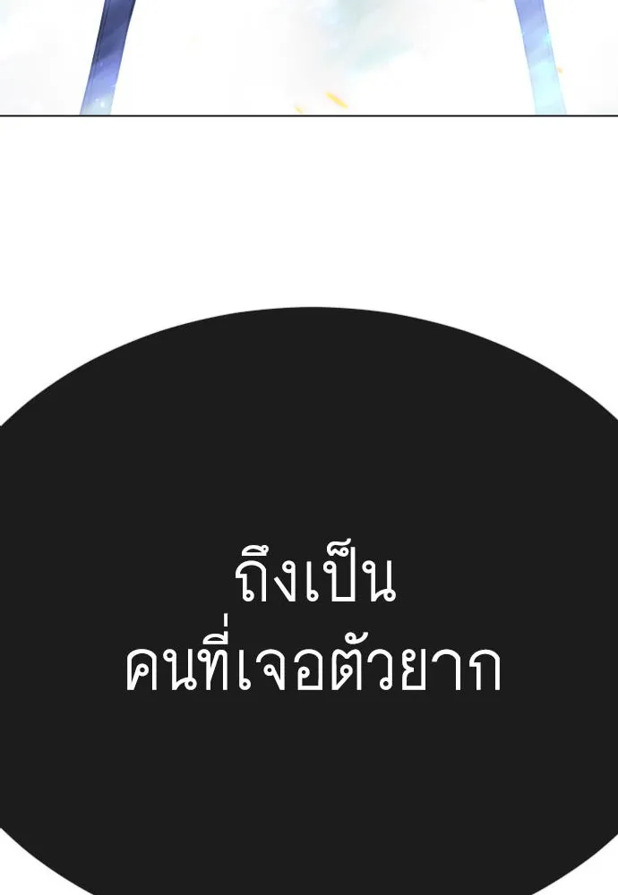 ยุคแห่งยอดมนุษย์ ตอนที่ 76 รูปที่ 14