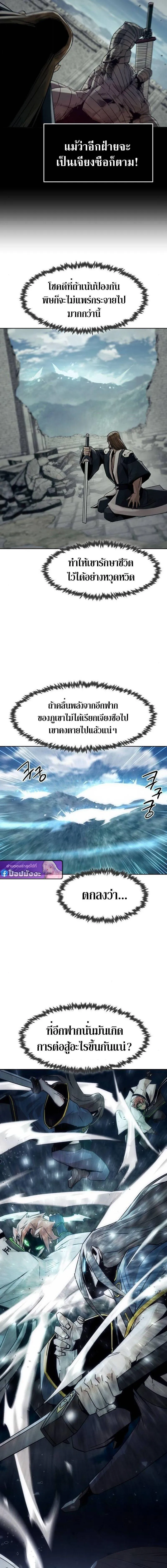 Becoming the Sacheon Dang_s Swordsmaster-Rank Young Lord เส_นทางแห_งดาบ ตอนที่ ตอนที่ 100 รูปที่ 14