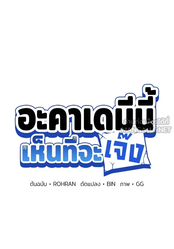 อะคาเดมีนี้เห็นทีจะเจ๊ง ตอนที่ 24 รูปที่ 12