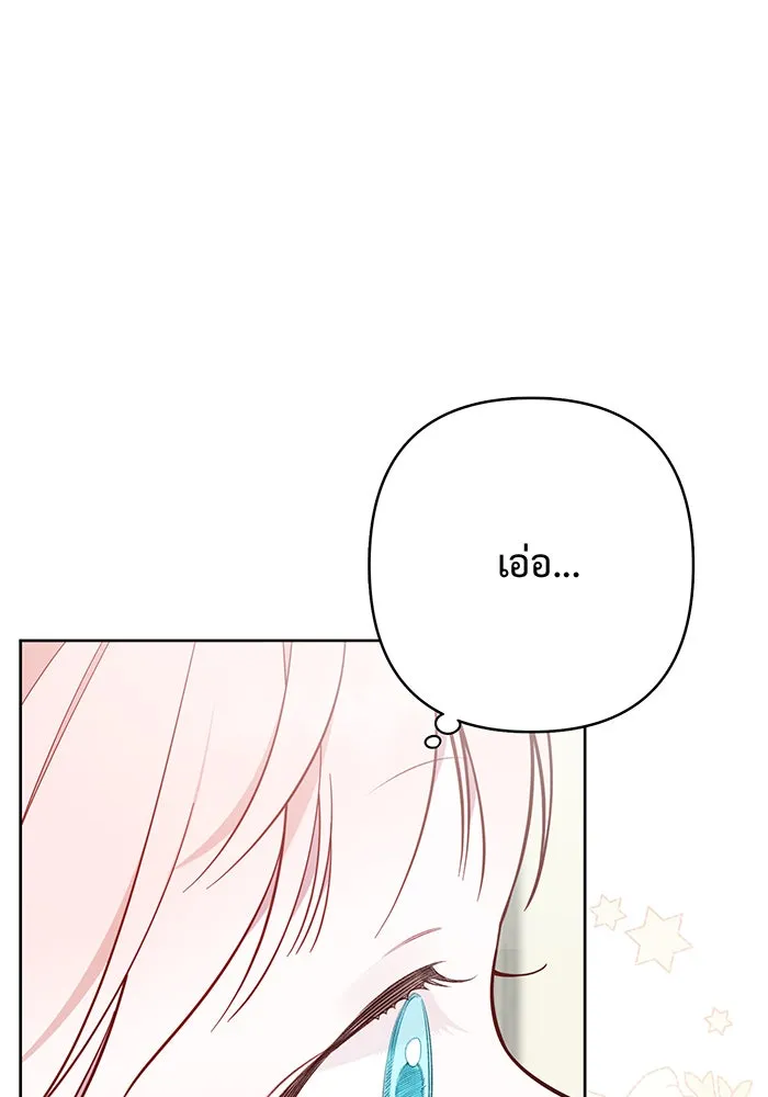 หนูน้อยทรราช ตอนที่ 18 รูปที่ 8