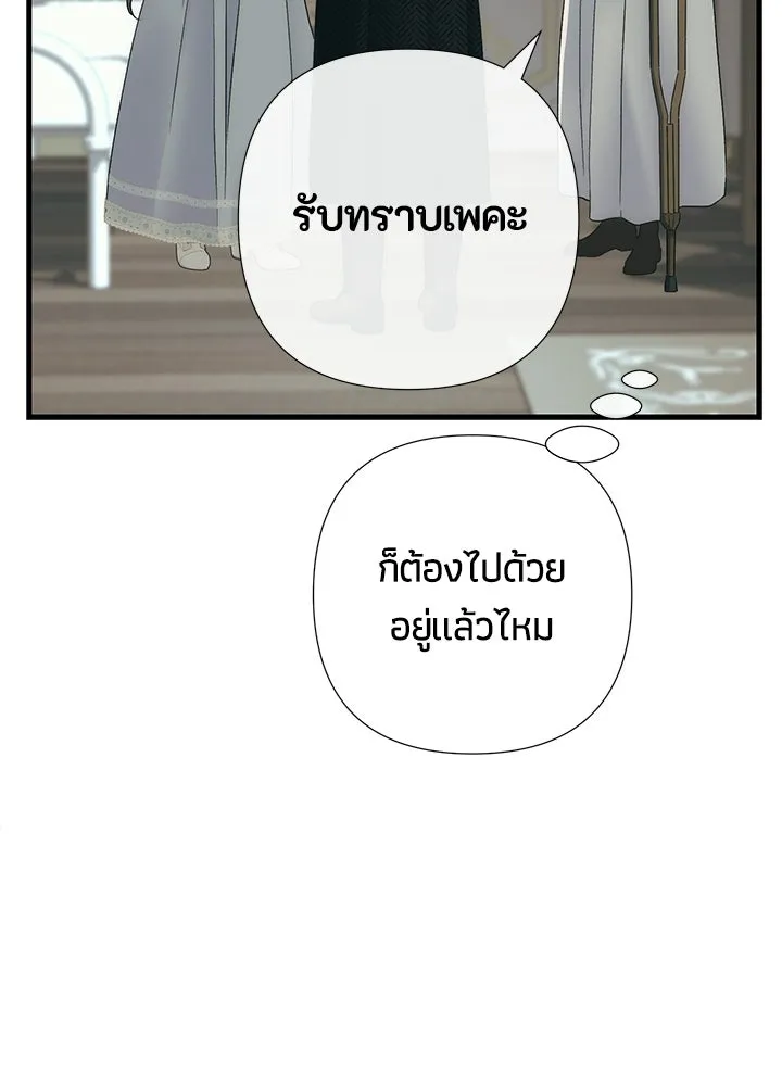 องค์ชายผู้อื้อฉาว ตอนที่ 153 รูปที่ 73