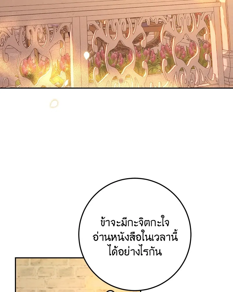 เจ้าหญิงคลั่งแห่งวังหลวง ตอนที่ 76 รูปที่ 106