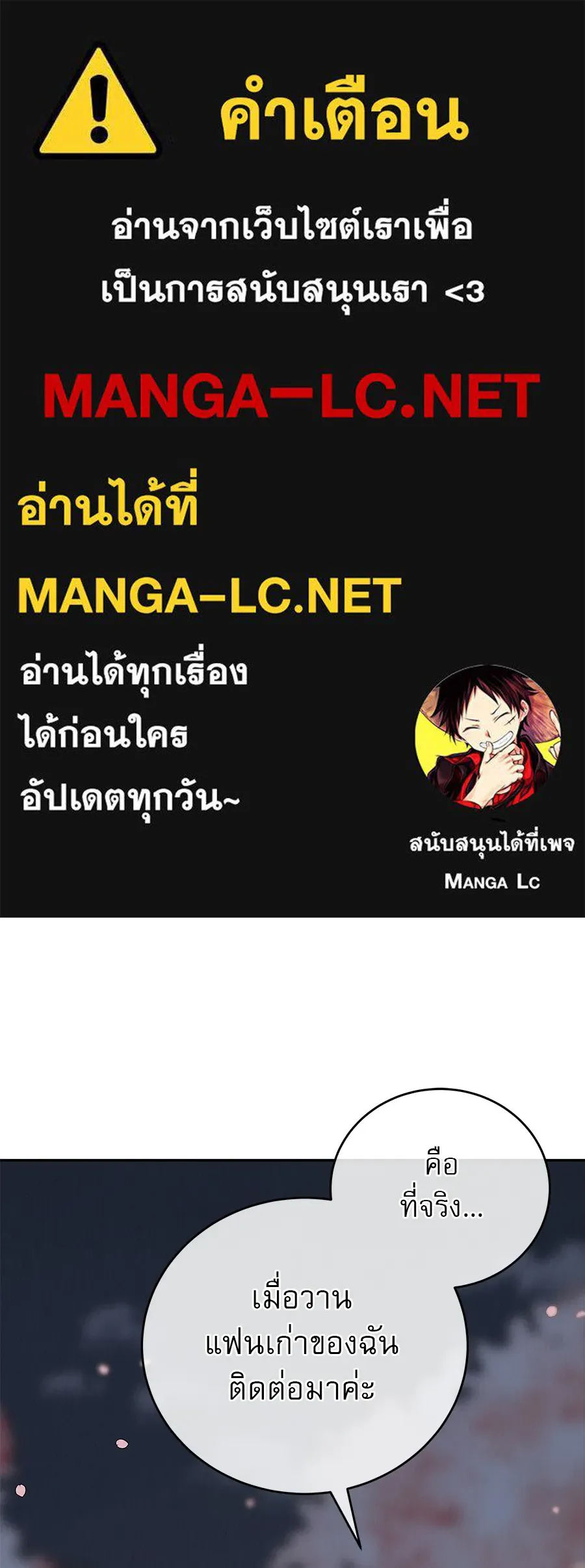 รักหลอกหยอกแฟนเก่า ตอนที่ 33 รูปที่ 1