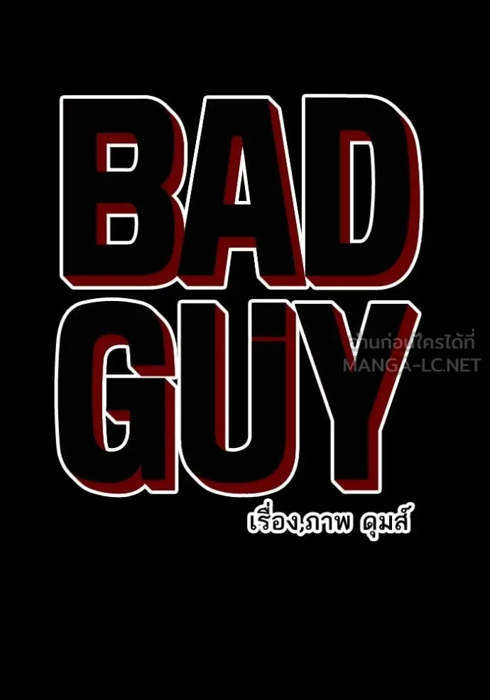 BAD GUY ตอนที่ 270 รูปที่ 9
