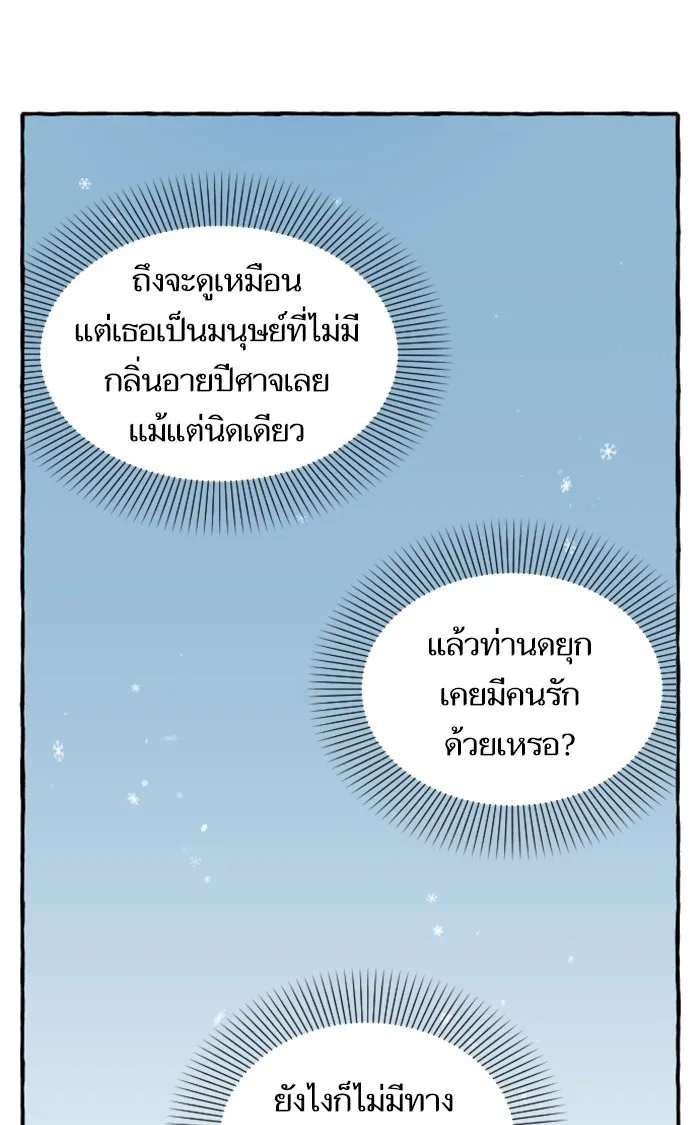 บุตรสาวของดยุกปีศาจ ตอนที่ 4 รูปที่ 7