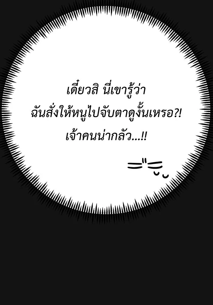 หนูน้อยทรราช ตอนที่ 37 รูปที่ 43