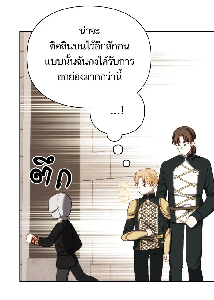 บุตรสาวของดยุกปีศาจ ตอนที่ 71 รูปที่ 64