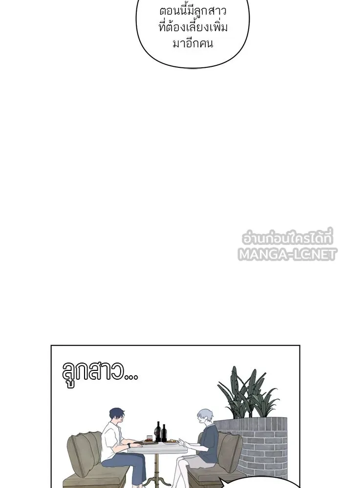 เปย์นี้เพื่อนาย My Sugar Baby ตอนที่ 6 มีผู้ชายเป็นเสี่ยเลี้ยง รูปที่ 30