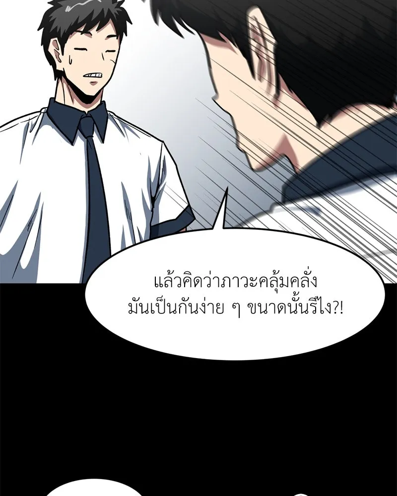 โรงเรียนสัตว์กินเนื้อ ตอนที่ 54 รูปที่ 25