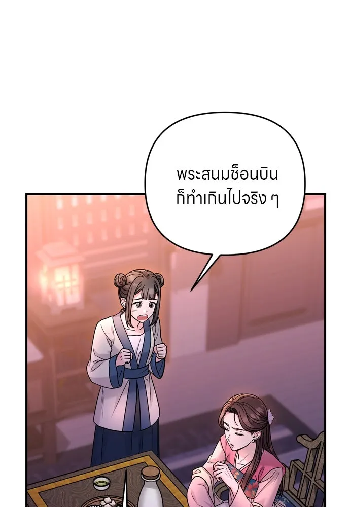 ข้าเนี่ยนะเป็นพระสนม ตอนที่ 61 ห้ามพูดคำต่อจากนั้นเด็ดขาด! รูปที่ 4