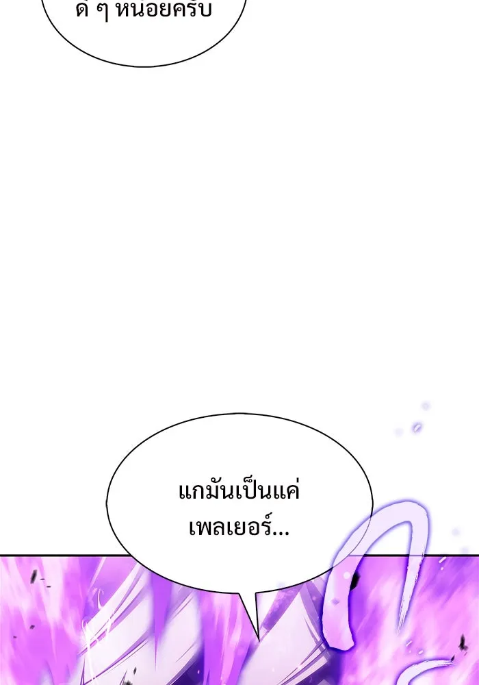 ผู้เล่นหน้าใหม่เลเวลแมกซ์ ตอนที่ 178 การเลือกและเตรียมตัว รูปที่ 118