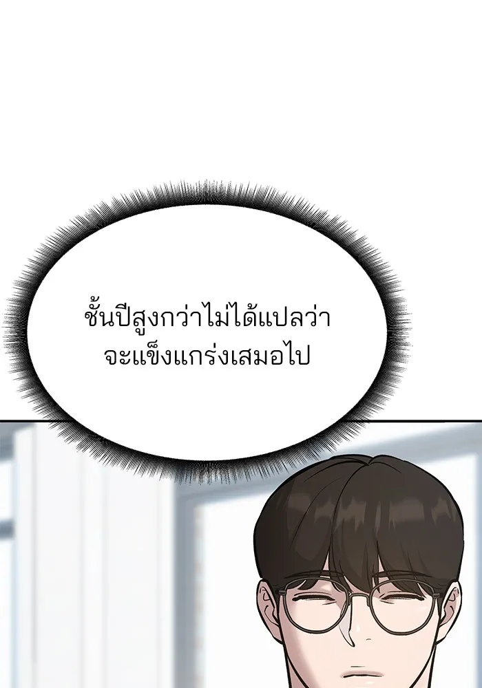 เลวฟาดเลว ตอนที่ 48 รูปที่ 74