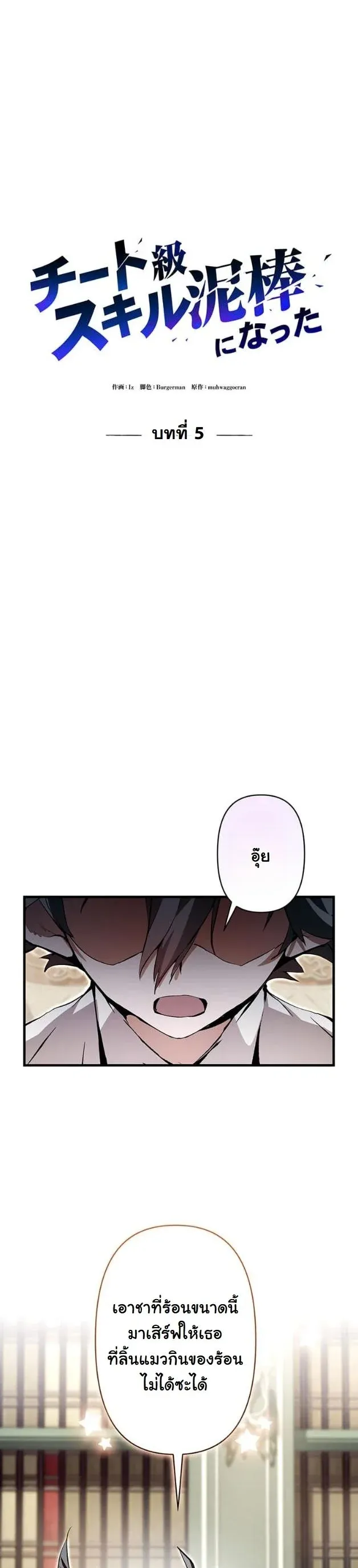 I Became a Cheat-Level Skill Thief ราช_นจอมโจรปล_นสก_ลเทพ ตอนที่ ตอนที่ 5 รูปที่ 10