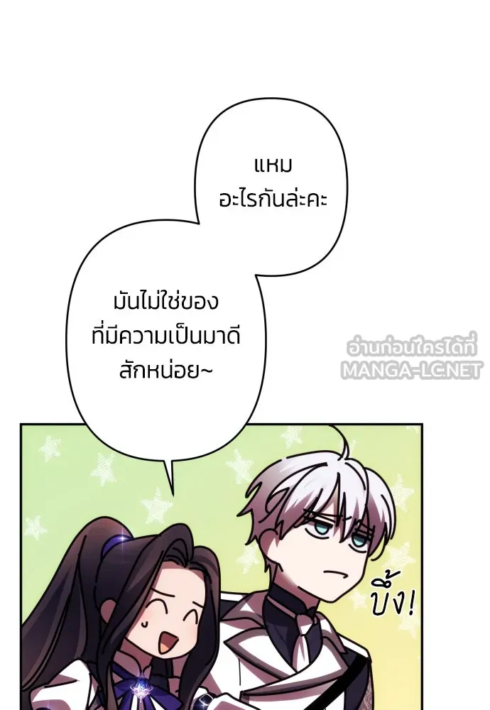 ฉันจะจีบท่านดยุกแดนเหนือ ตอนที่ 54 รูปที่ 45