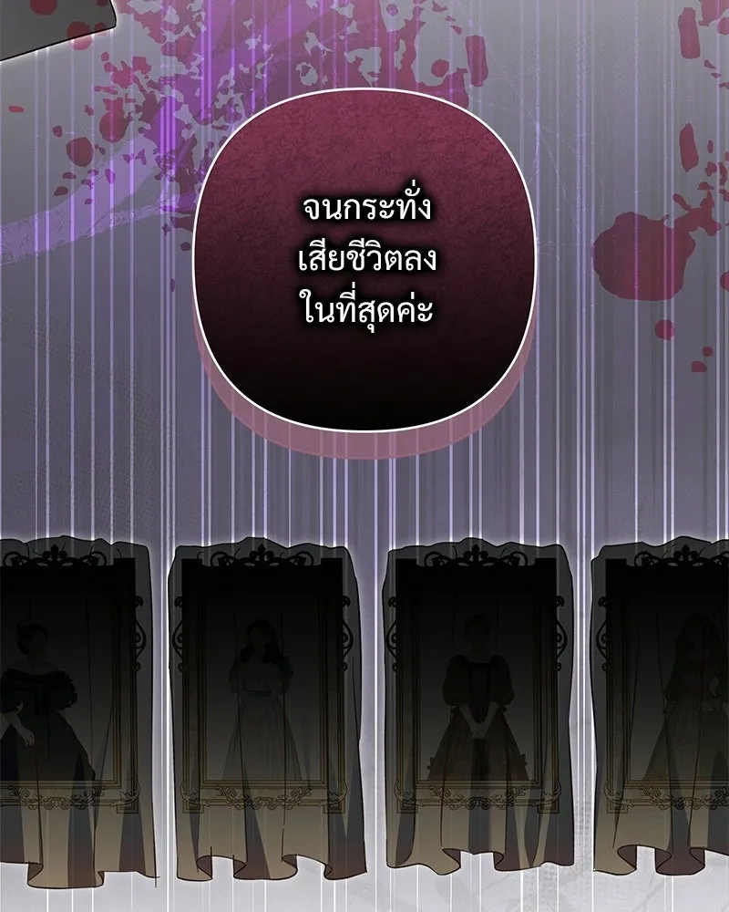 เจ้าสาวแกรนด์ดยุกปีศาจ ตอนที่ 33 รูปที่ 55