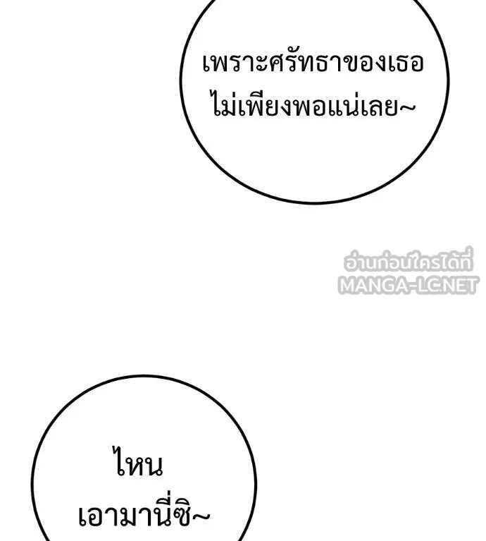 เรียกฉันว่าพระเจ้า ตอนที่ 62 รูปที่ 80