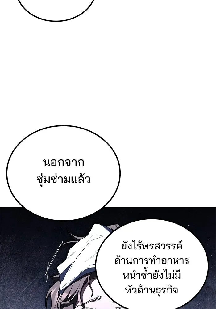 ครัวจอมเวท ตอนที่ 103 รูปที่ 107