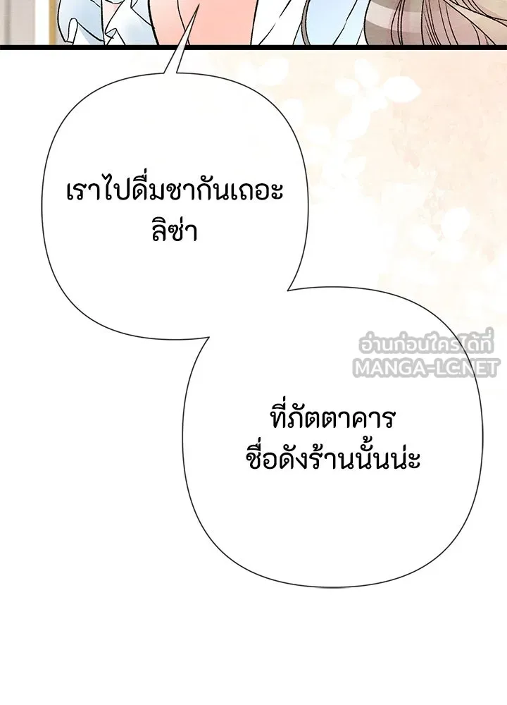 องค์ชายผู้อื้อฉาว ตอนที่ 39 รูปที่ 33