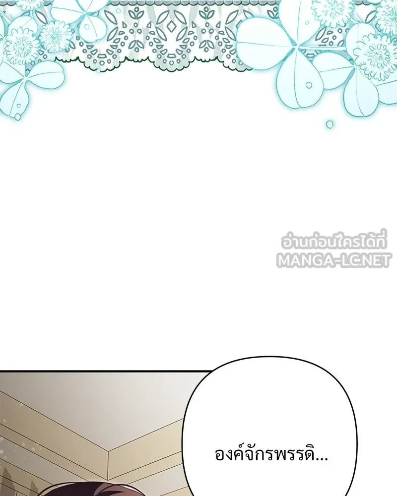 เจ้าสาวแกรนด์ดยุกปีศาจ ตอนที่ 23 รูปที่ 138