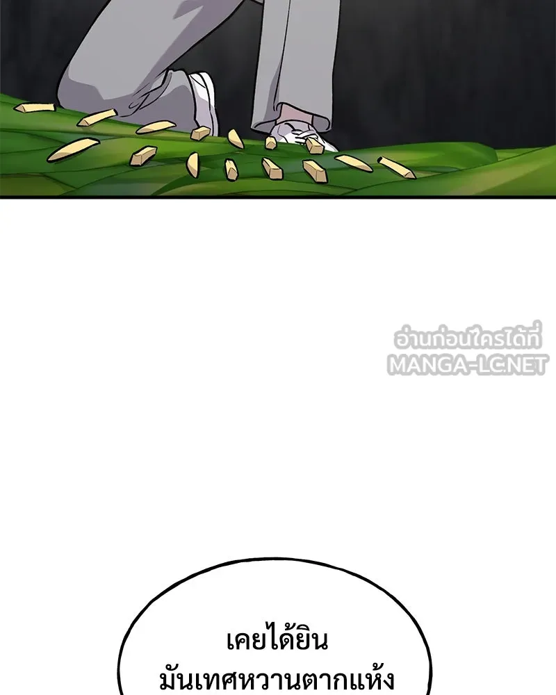 ปลูกผักพิชิตหอคอย ตอนที่ 21 รูปที่ 75