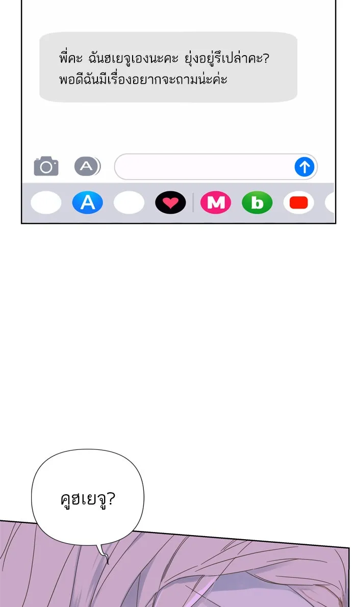 ฉันมันร้าย หรือเพราะโลกไม่น่ารัก ตอนที่ 51 รูปที่ 37