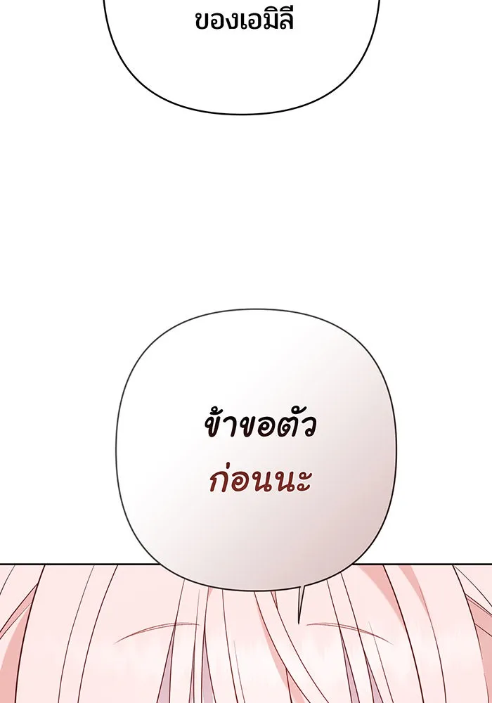 หนูน้อยทรราช ตอนที่ 61 รูปที่ 101