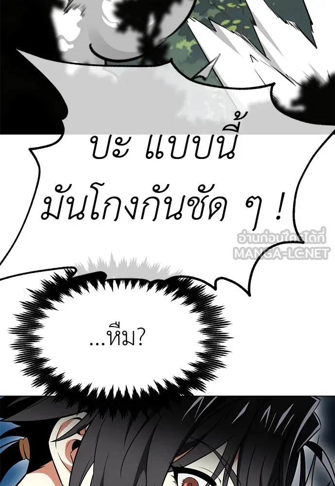 ไอ้เพลเยอร์นั่น ฉันฆ่ามันเอง ตอนที่ 9 รูปที่ 93