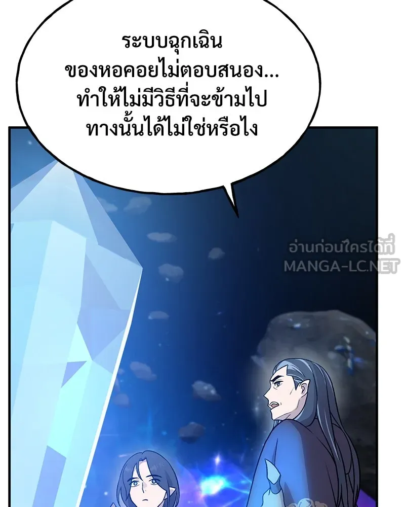 ปลูกผักพิชิตหอคอย ตอนที่ 29 รูปที่ 93
