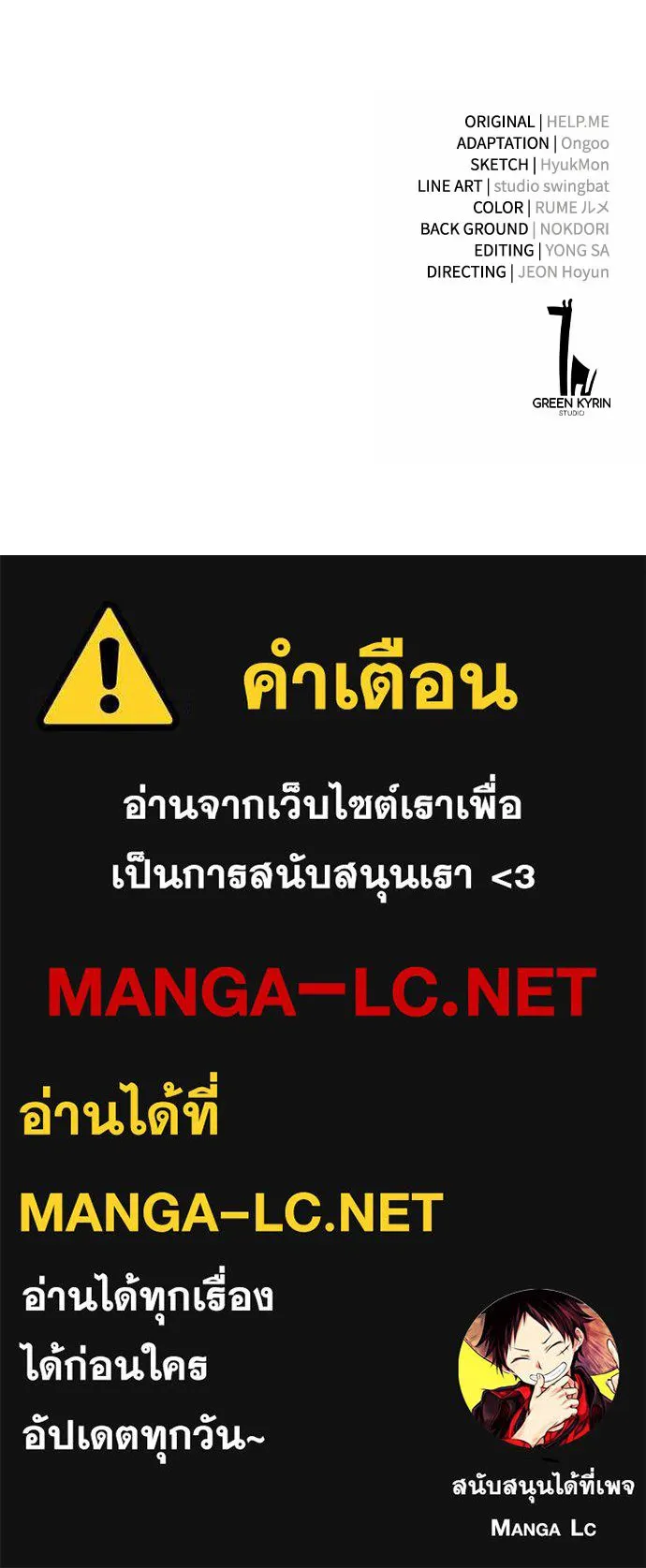 ไอ้เพลเยอร์นั่น ฉันฆ่ามันเอง ตอนที่ 12 รูปที่ 215