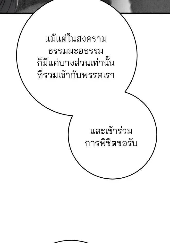 ดาบแห่งจักรพรรดิ ตอนที่ 38 รูปที่ 118