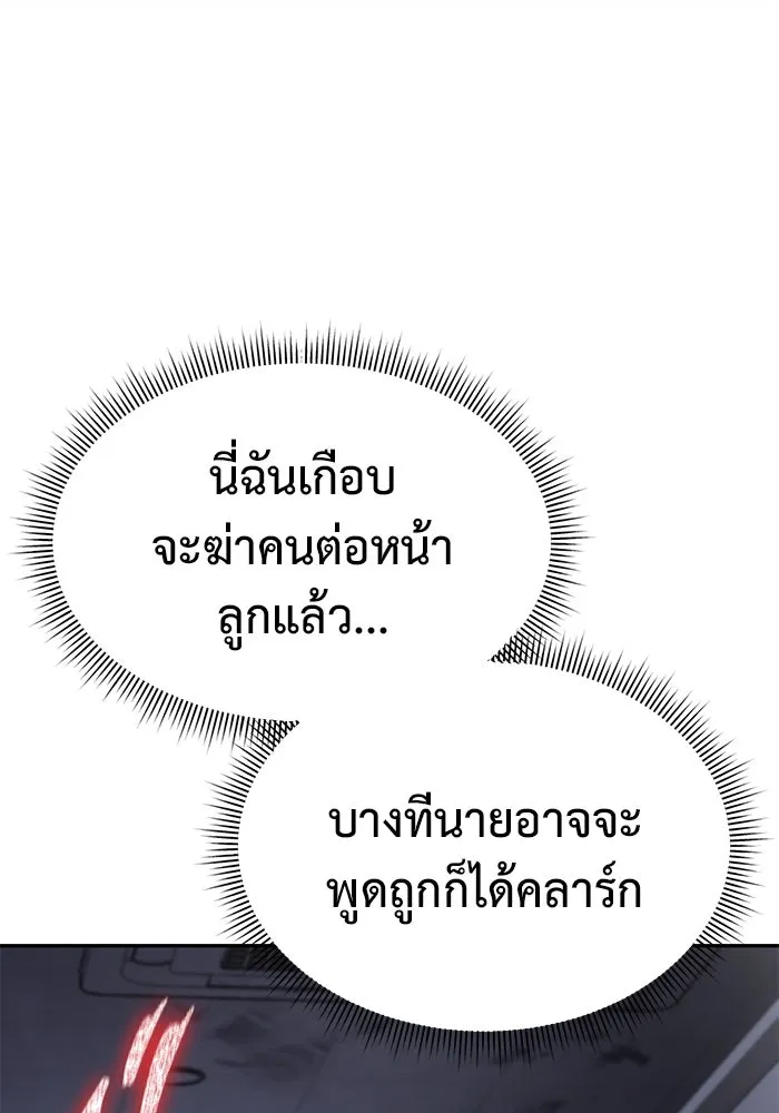 การกลับมาของทรราชวันสิ้นโลก ตอนที่ 17 รูปที่ 91
