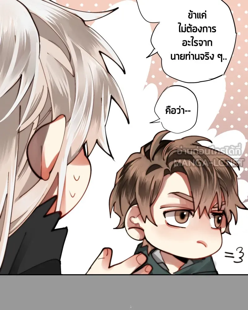 เทพมังกรคลั่งรัก ตอนที่ 27 ค่าตอบแทน หรือ สิ่งแลกเปลี่ยน รูปที่ 54