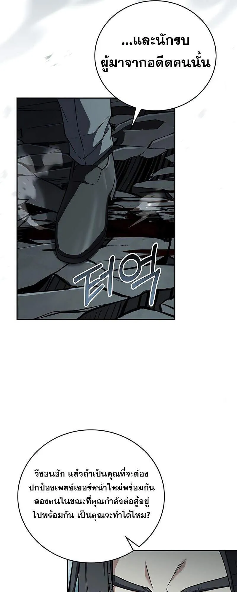 Return of the Frozen Player ตอนที่ ตอนที่ 163 รูปที่ 47