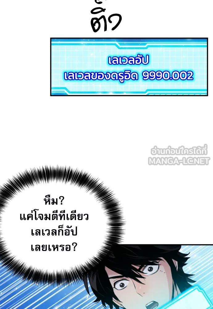 ดรูอิดแห่งสถานีโซล ตอนที่ 189 รูปที่ 90