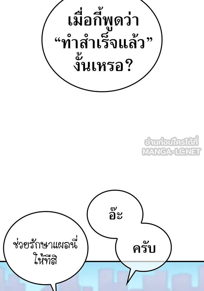 เพลเยอร์เลือดเทวะ ตอนที่ 60 ผู้ที่อาศัยอยู่ในกรง รูปที่ 78