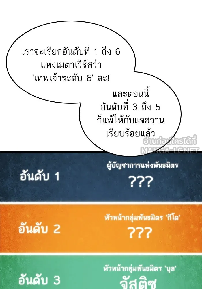 หลังวันสิ้นโลก ตอนที่ 129 รูปที่ 135